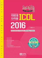 ICDL 2016(최적합)