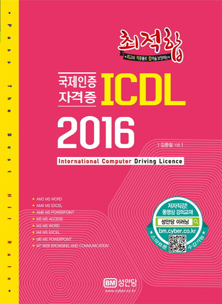 ICDL 2016(최적합)