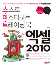 엑셀2010(CD1장포함)(스마트 시리즈 1)