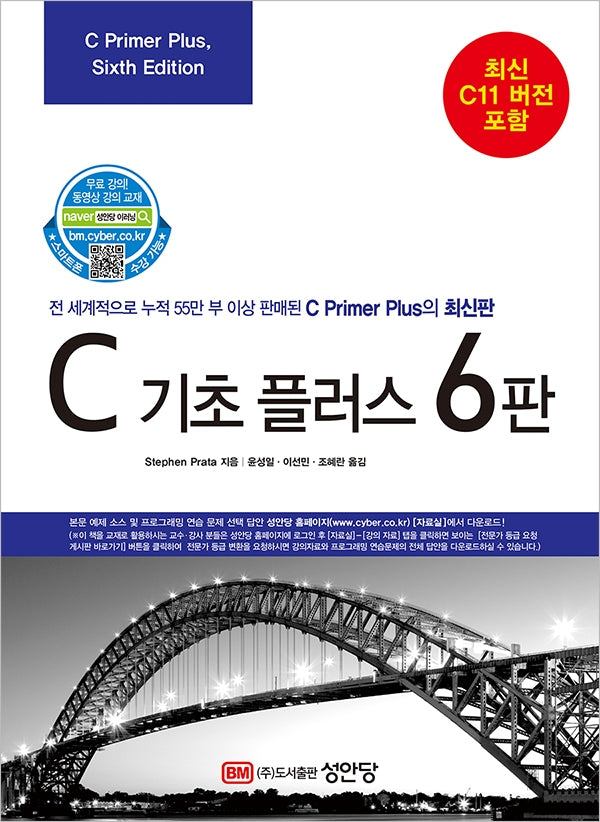 C 기초 플러스(6판)