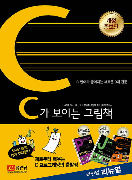 C가 보이는 그림책(개정증보판)