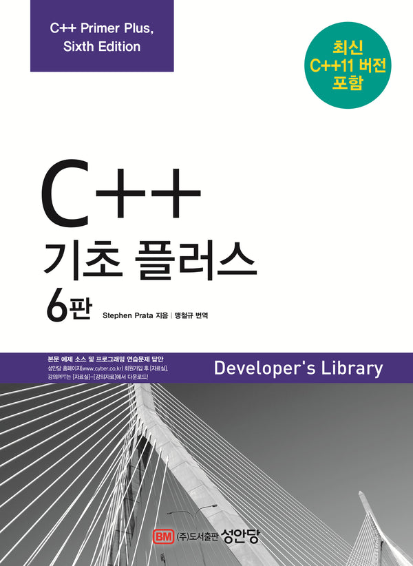 C++ 기초 플러스(6판)
