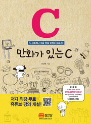 만화가 있는 C