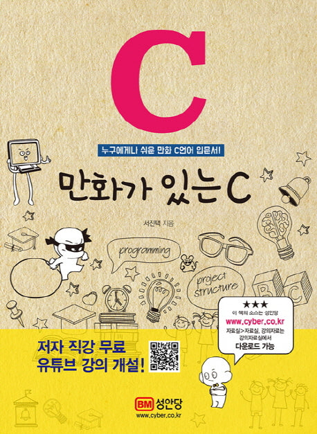 만화가 있는 C