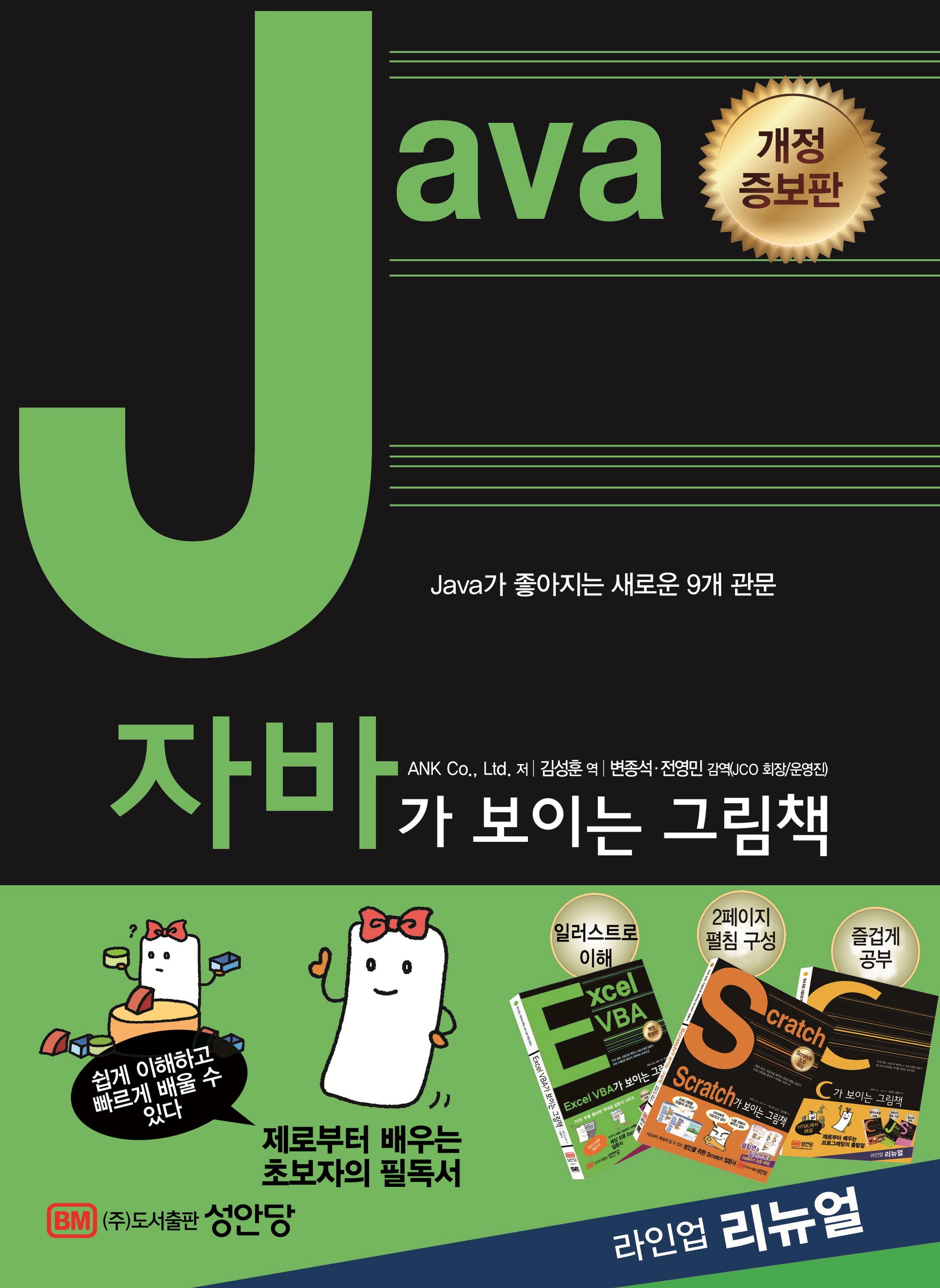 자바가 보이는 그림책(개정증보판)
