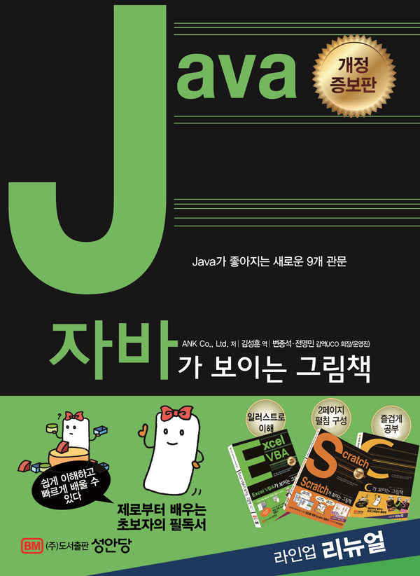 자바가 보이는 그림책(개정증보판)