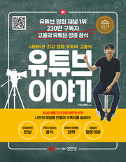 내레이션 최강 영화 유튜버 고몽의 유튜브 이야기