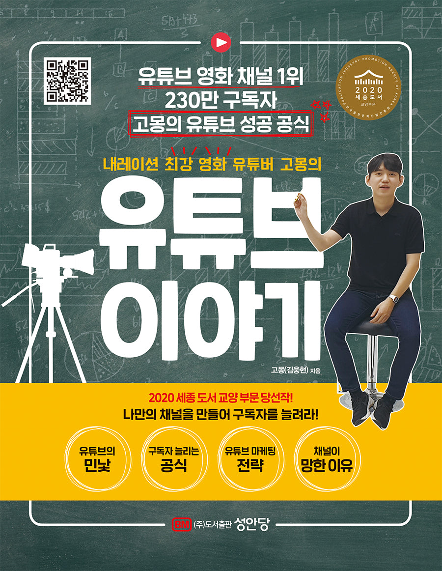 내레이션 최강 영화 유튜버 고몽의 유튜브 이야기