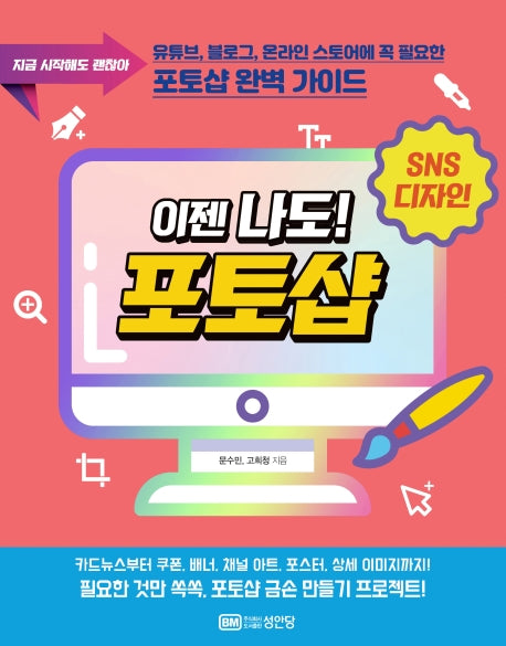 이젠 나도! 포토샵(지금  시작해도  괜찮아)