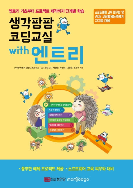 생각팡팡 코딩교실 with 엔트리