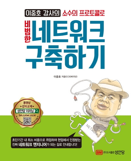 이중호 강사의 소수의 프로토콜로 비범한 네트워크 구축하기