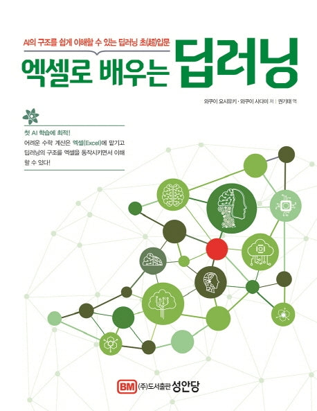 엑셀로 배우는 딥러닝