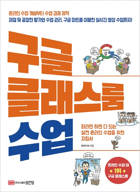 구글 클래스룸 수업
