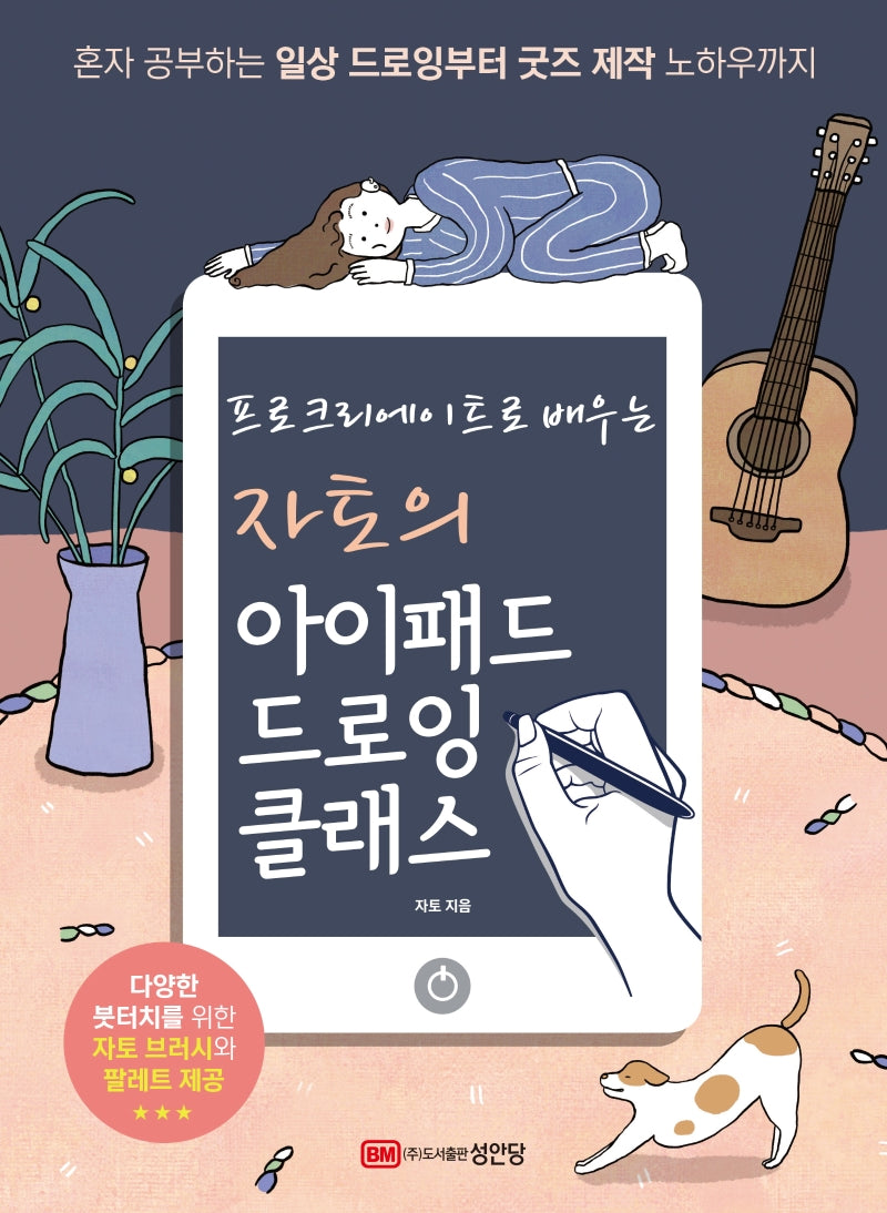 자토의 아이패드 드로잉 클래스(프로크리에이트로 배우는)