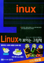 Linux가 보이는 그림책