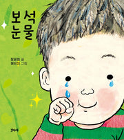 보석 눈물(양장본 Hardcover)