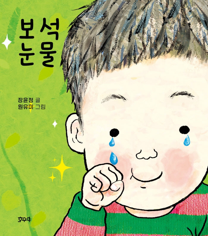 보석 눈물(양장본 Hardcover)