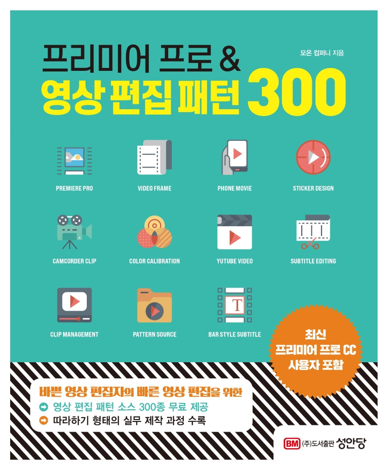 프리미어 프로&영상 편집 패턴 300