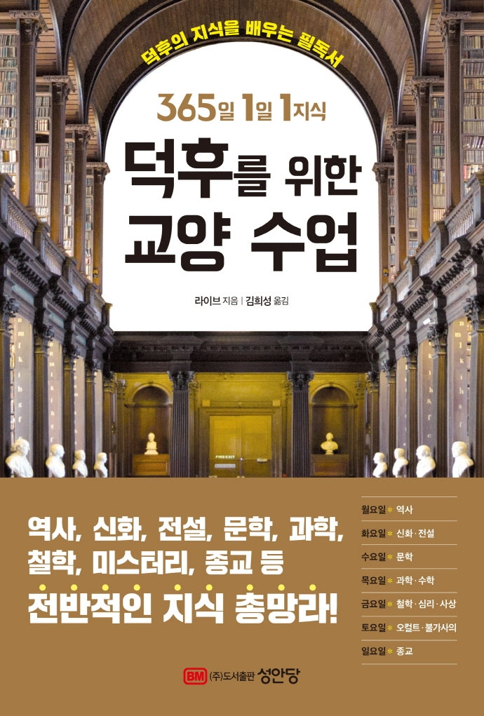 덕후를 위한 교양 수업(365일 1일 1지식)
