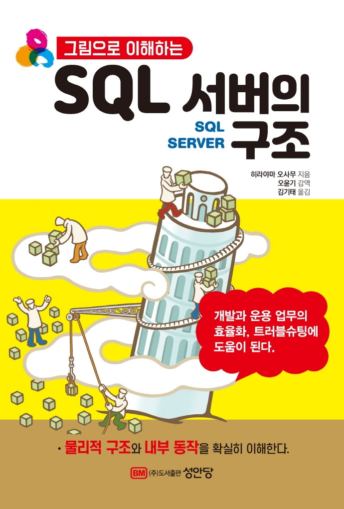 SQL 서버의 구조(그림으로 이해하는)