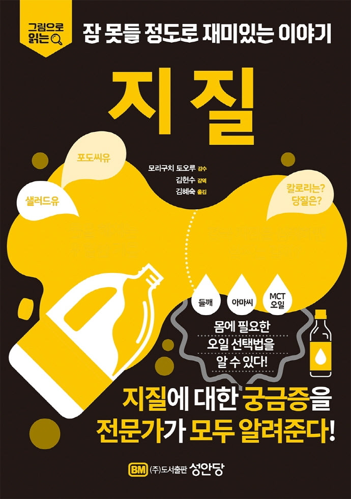 잠 못들 정도로 재미있는 이야기: 지질(그림으로 읽는)