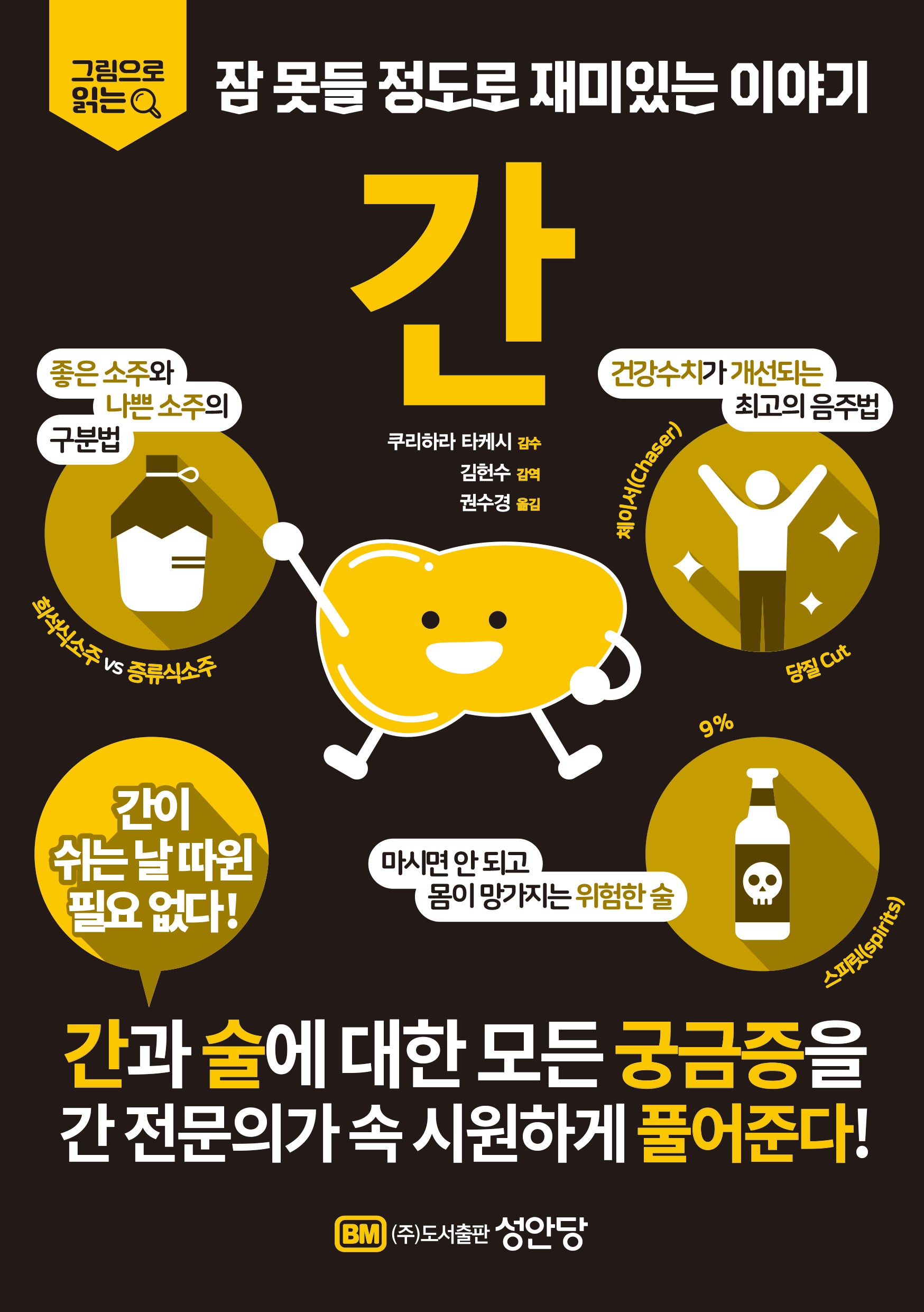 잠 못들 정도로 재미있는 이야기: 간(그림으로 읽는)