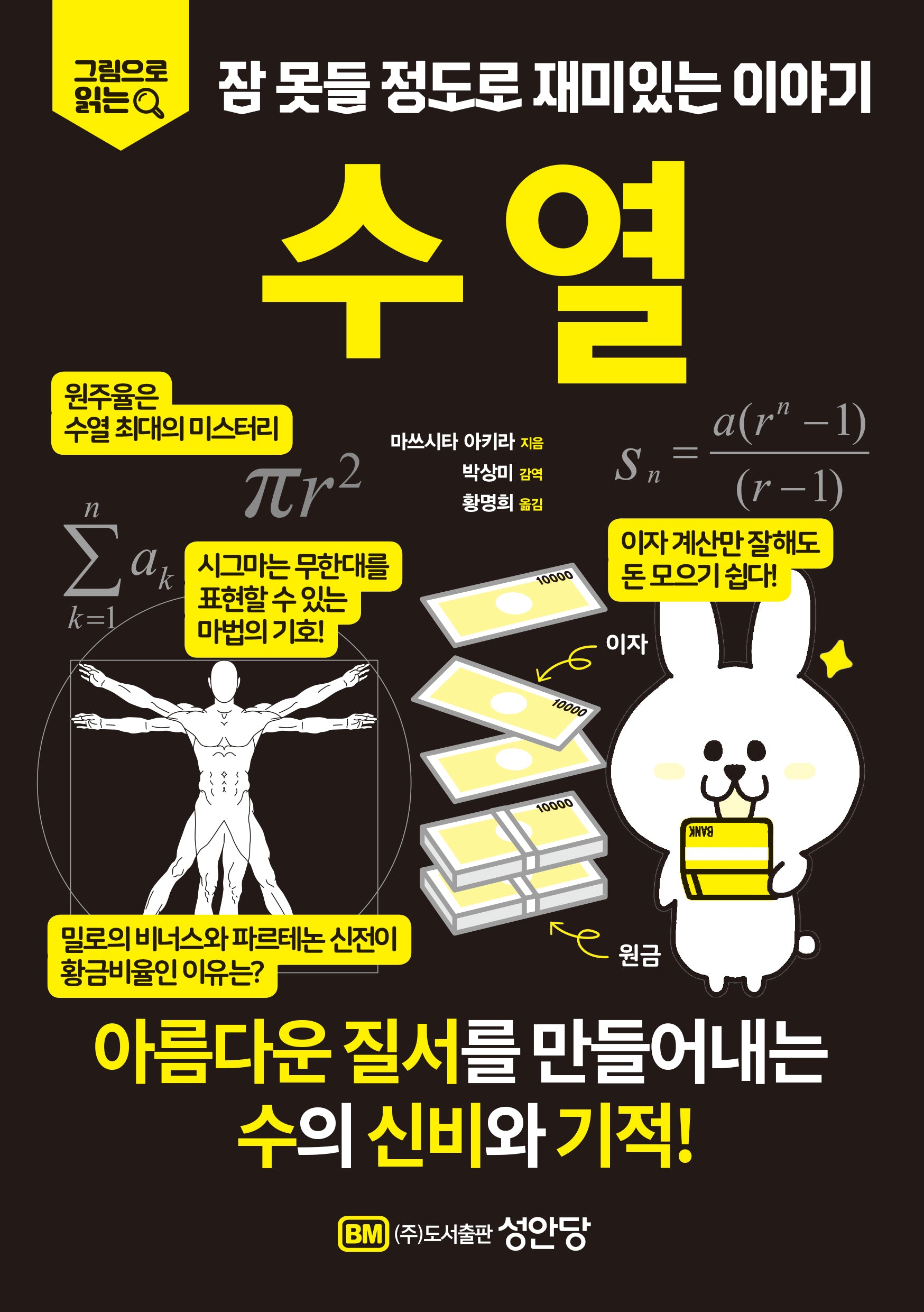 잠 못들 정도로 재미있는 이야기: 수열(그림으로 읽는)