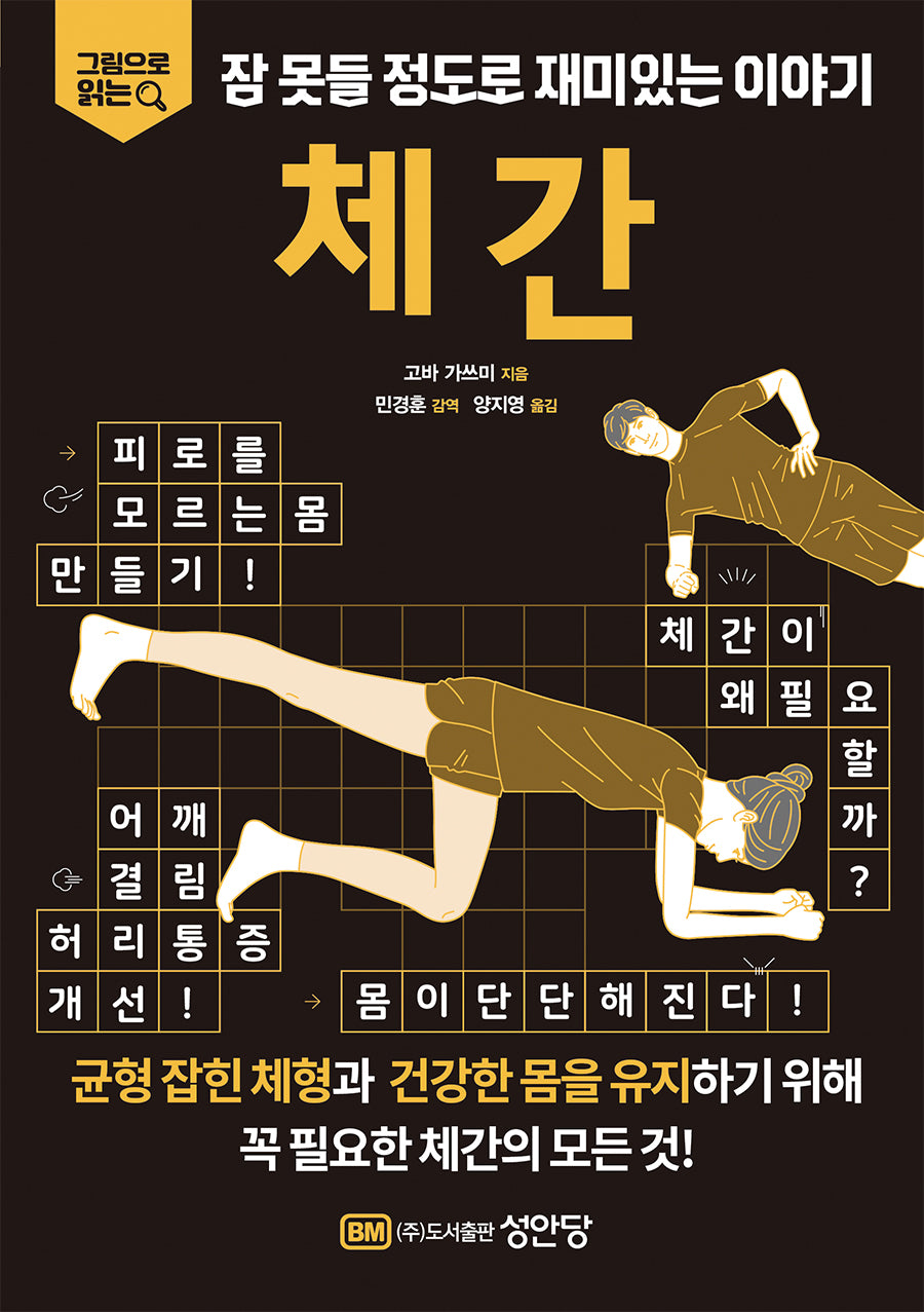 잠 못들 정도로 재미있는 이야기: 체간(그림으로 읽는)