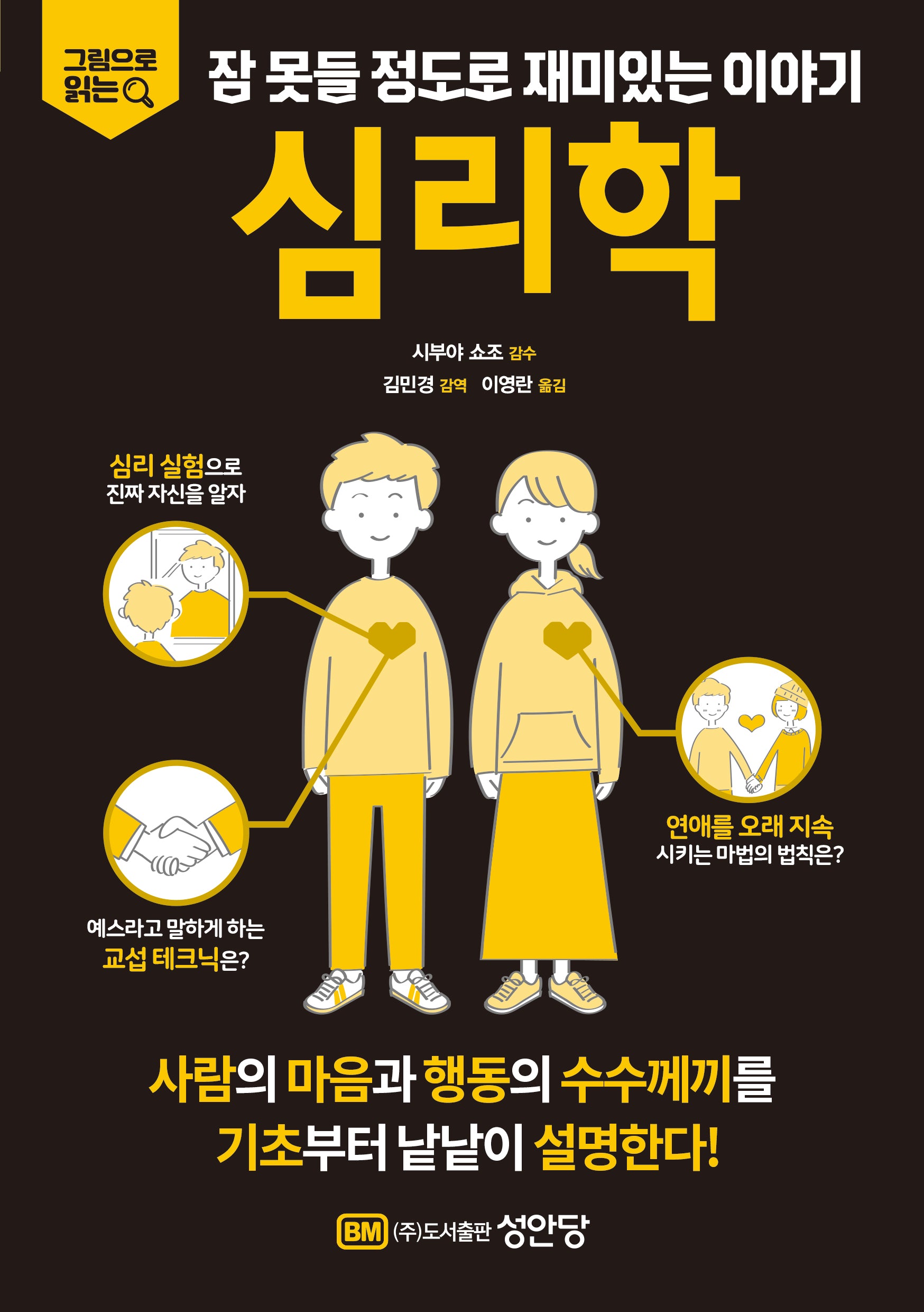 잠 못들 정도로 재미있는 이야기 심리학(그림으로 읽는)