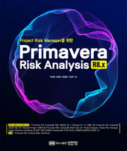 Primavera Risk Analysis R8.x(Project Risk Manager를 위한)(개정판)