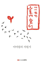 다시 한번 날게 하소서(양장본 Hardcover)