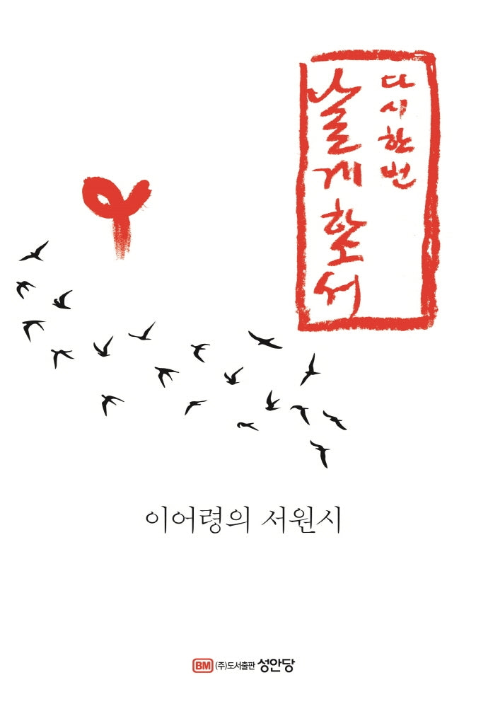 다시 한번 날게 하소서(양장본 Hardcover)
