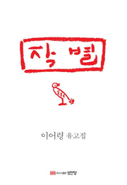 작별(양장본 Hardcover)