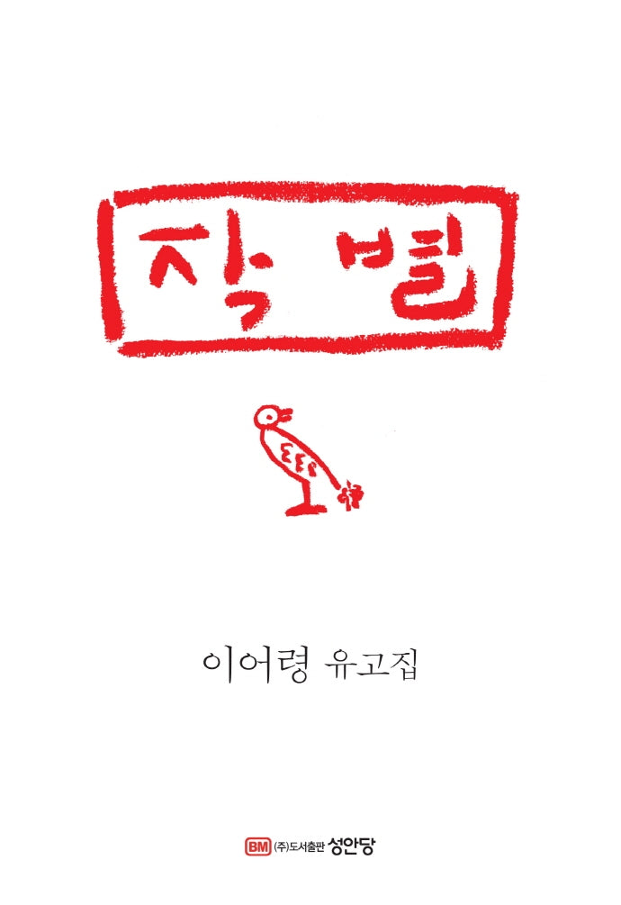 작별(양장본 Hardcover)