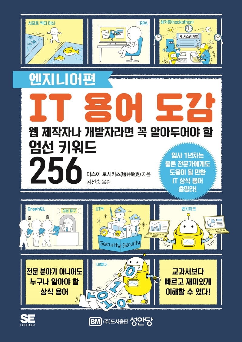 IT 용어 도감: 엔지니어편