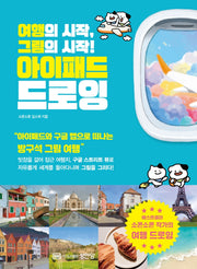 아이패드 드로잉
