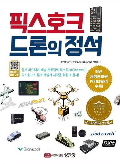 픽스호크 드론의 정석(2판)