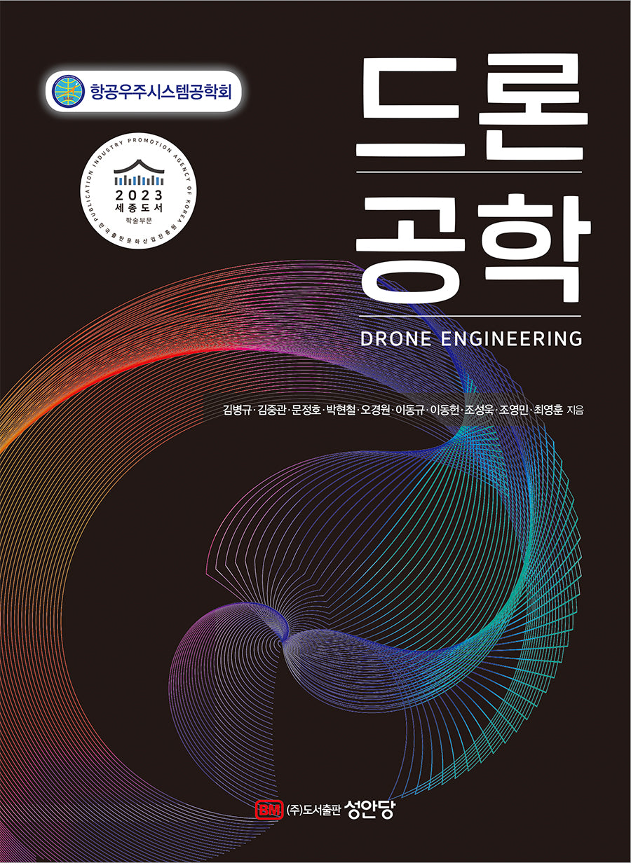 드론 공학