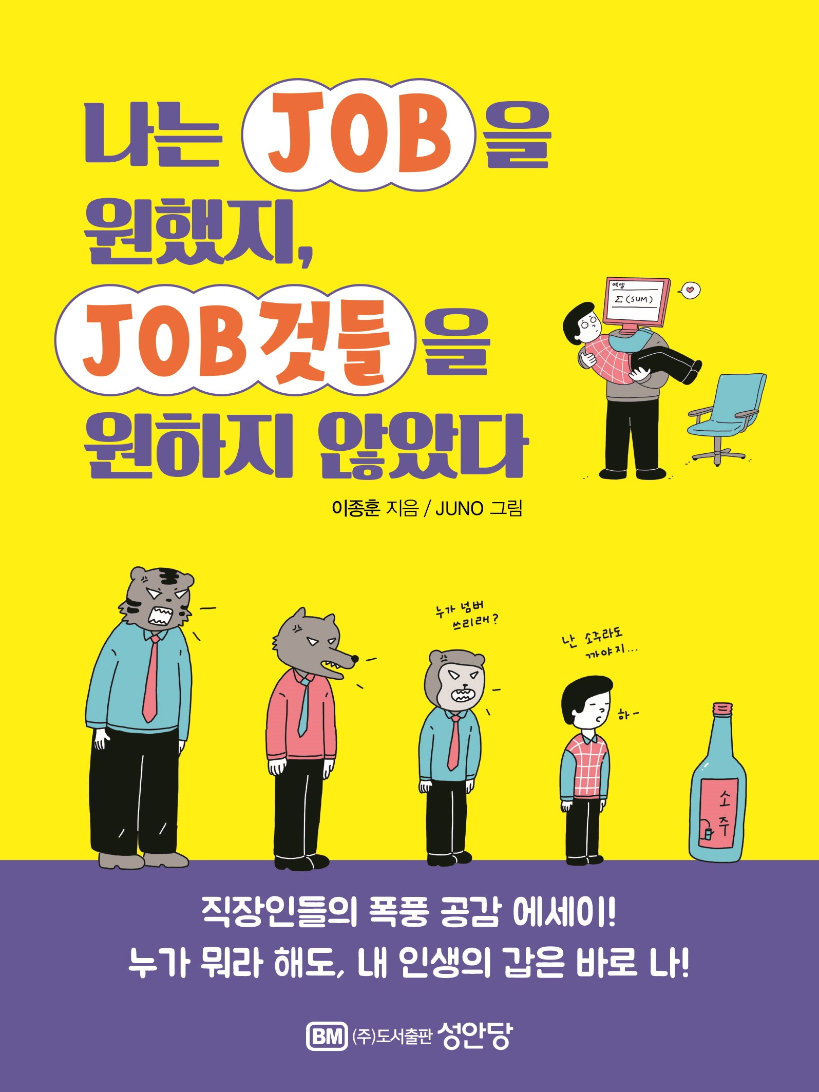 나는 JOB을 원했지, JOB것들을 원하지 않았다(2판)