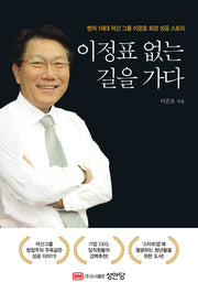 이정표 없는 길을 가다