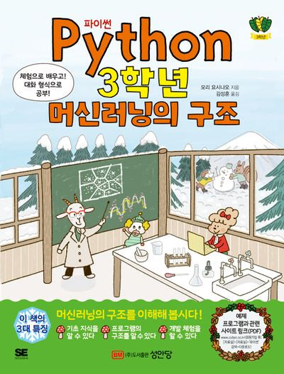 파이썬(Python) 3학년 머신러닝의 구조