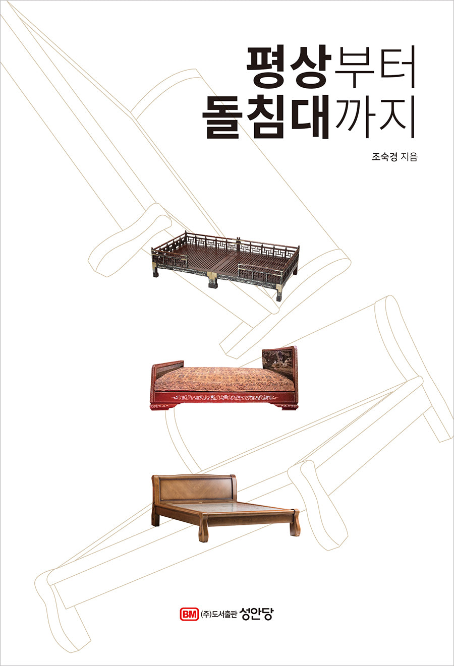 평상부터 돌침대까지