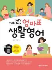 Let's Talk Talk 엄마표 생활영어