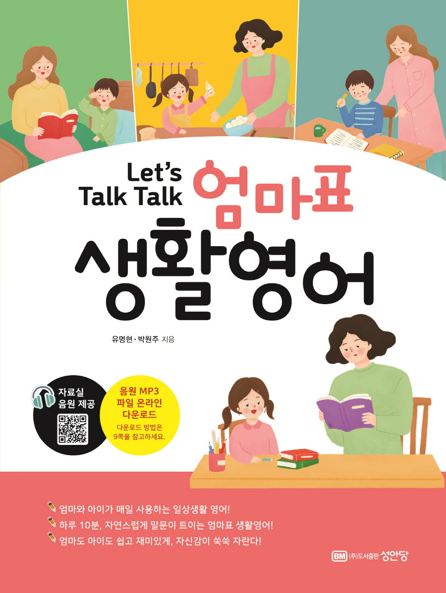 Let's Talk Talk 엄마표 생활영어