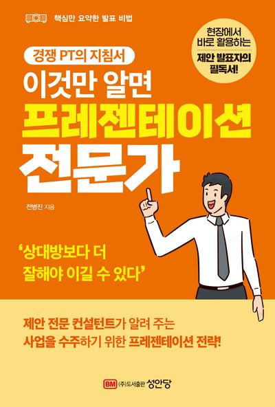 이것만 알면 프레젠테이션 전문가