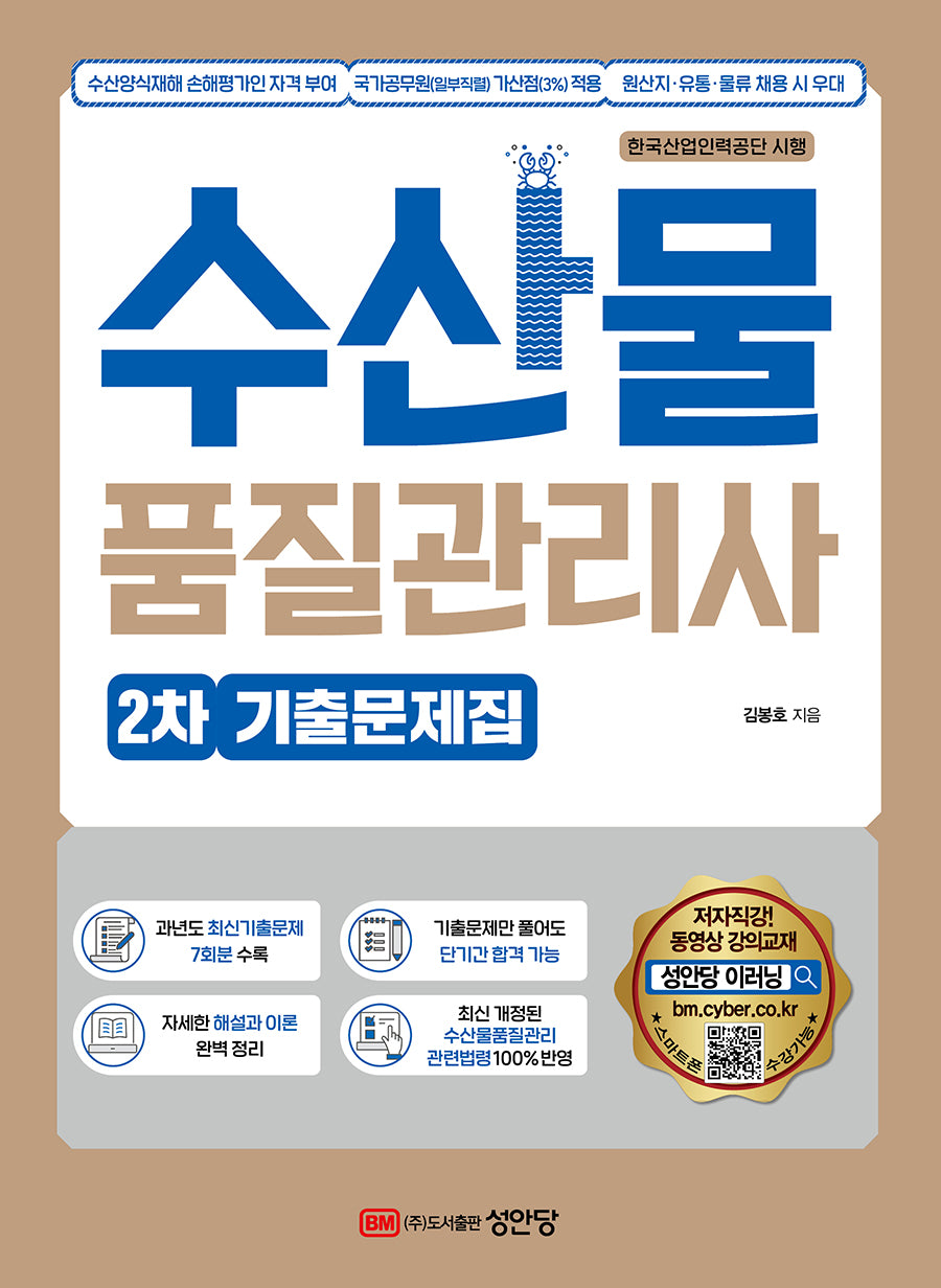 수산물품질관리사 2차 기출문제집