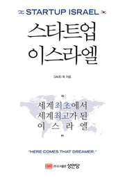 스타트업 이스라엘