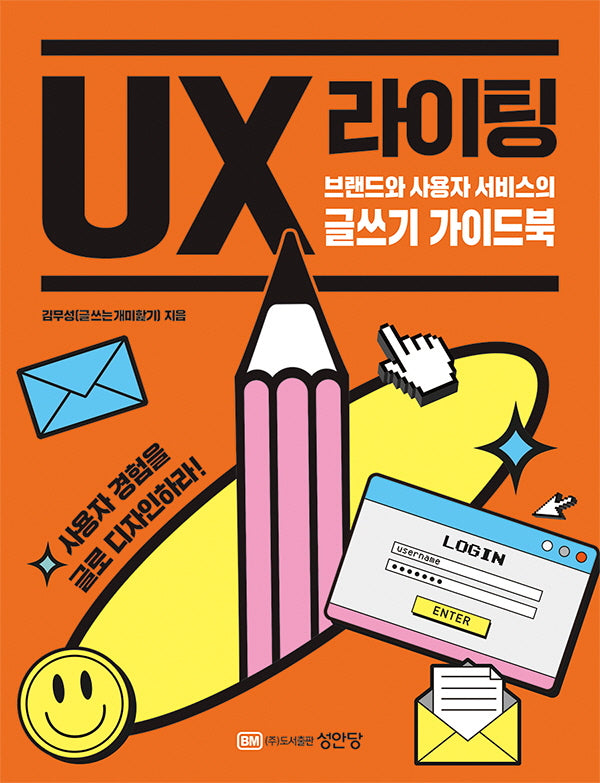 UX 라이팅