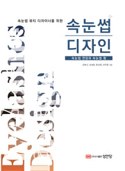 속눈썹 뷰티 디자이너를 위한 속눈썹 디자인