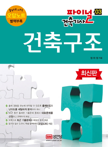 건축구조(2015)(건축기사 파이널 3)